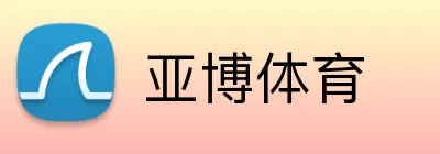 亚博体育 Logo